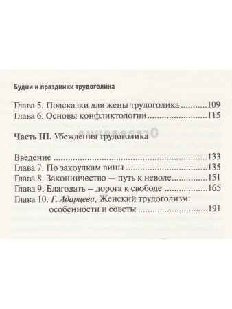 Минирт Ф. Будни и праздники трудоголика: как не разрушить свою семью