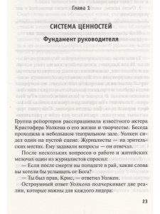 Таунсенд Д. Лидерство на грани фантастики
