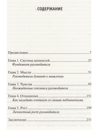 Таунсенд Д. Лидерство на грани фантастики