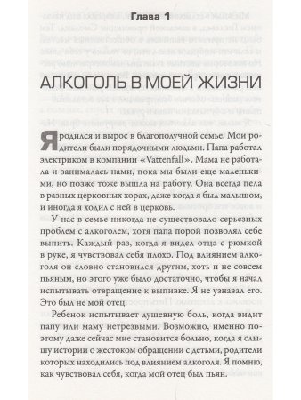 Северин К.-Г. Непьющий. Трезвость норма жизни. Взгляд на культуру употребления алкоголя в церкви