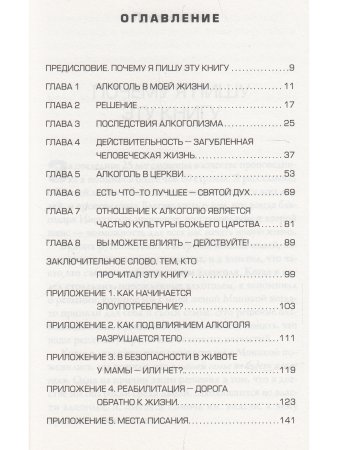 Северин К.-Г. Непьющий. Трезвость норма жизни. Взгляд на культуру употребления алкоголя в церкви