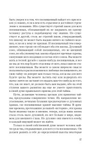 Штейнер Р. Как достигнуть познаний высших миров (Путь посвящения)