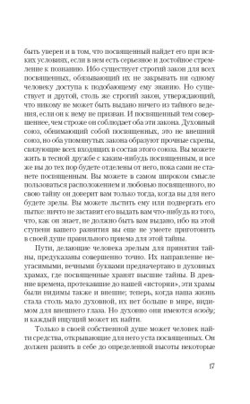 Штейнер Р. Как достигнуть познаний высших миров (Путь посвящения)