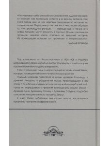 Из Акаша-хроники