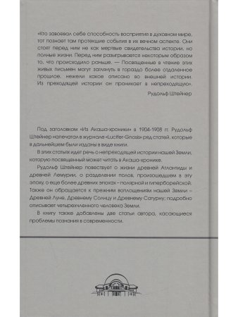 Из Акаша-хроники