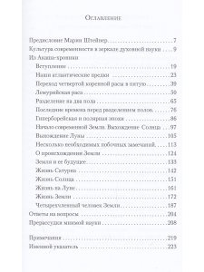 Из Акаша-хроники