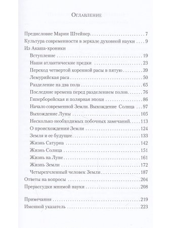 Из Акаша-хроники