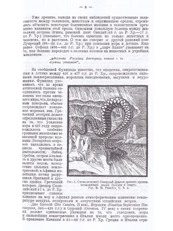 Эпидемические катастрофы и периодическая деятельность солнца. Репринтное издание