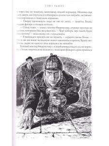Приключения Шерлока Холмса