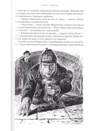 Приключения Шерлока Холмса