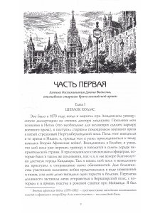 Приключения Шерлока Холмса