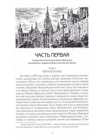 Приключения Шерлока Холмса