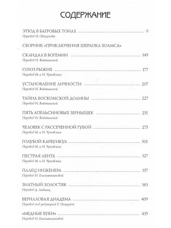 Приключения Шерлока Холмса
