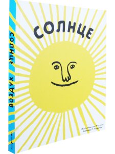 Солнце. Воздух