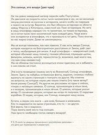 Солнце. Воздух