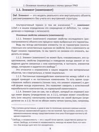 Физика и жизнь. Что, если подумать…
