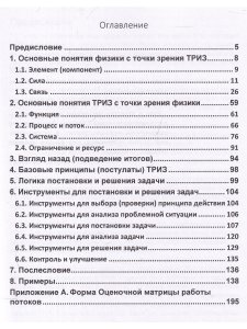 Физика и жизнь. Что, если подумать…