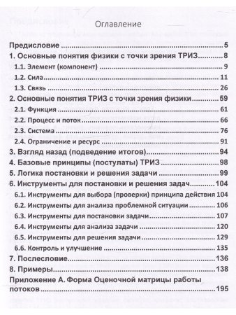 Физика и жизнь. Что, если подумать…