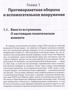 Новейшие системы ПРО и ПВО армий Мира