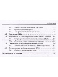 Новейшие системы ПРО и ПВО армий Мира