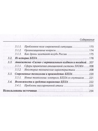 Новейшие системы ПРО и ПВО армий Мира