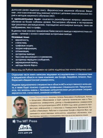 ВЕРОЯТНОСТНОЕ МАШИННОЕ ОБУЧЕНИЕ. ДОПОЛНИТЕЛЬНЫЕ ТЕМЫ: ОСНОВАНИЯ, ВЫВОД