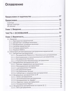 ВЕРОЯТНОСТНОЕ МАШИННОЕ ОБУЧЕНИЕ. ДОПОЛНИТЕЛЬНЫЕ ТЕМЫ: ОСНОВАНИЯ, ВЫВОД