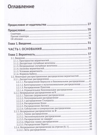 ВЕРОЯТНОСТНОЕ МАШИННОЕ ОБУЧЕНИЕ. ДОПОЛНИТЕЛЬНЫЕ ТЕМЫ: ОСНОВАНИЯ, ВЫВОД