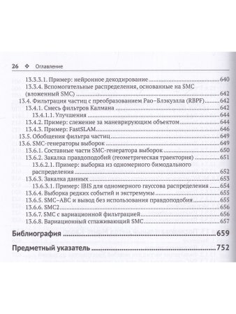 ВЕРОЯТНОСТНОЕ МАШИННОЕ ОБУЧЕНИЕ. ДОПОЛНИТЕЛЬНЫЕ ТЕМЫ: ОСНОВАНИЯ, ВЫВОД