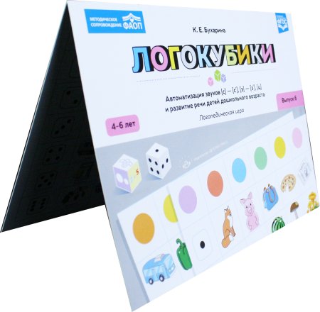 Логокубики. Выпуск 6. Автоматизация звуков [с]-[с'], [з]-[з'], [ц] и развитие речи дет