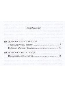 Трезвый гусар