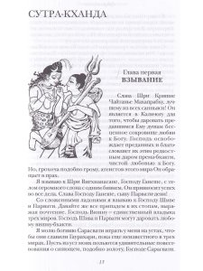 Шри Чайтанья-мангала: Биография Шри Чайтаньи Махапрабху, написанная в XVI веке