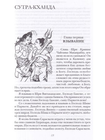 Шри Чайтанья-мангала: Биография Шри Чайтаньи Махапрабху, написанная в XVI веке