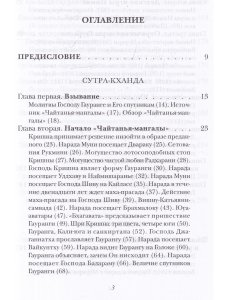 Шри Чайтанья-мангала: Биография Шри Чайтаньи Махапрабху, написанная в XVI веке