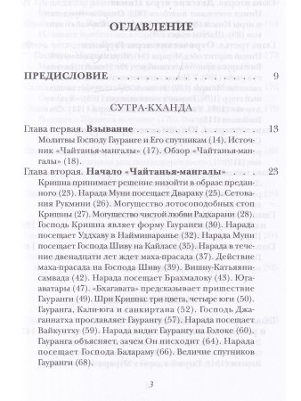Шри Чайтанья-мангала: Биография Шри Чайтаньи Махапрабху, написанная в XVI веке