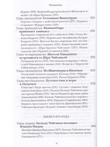Шри Чайтанья-мангала: Биография Шри Чайтаньи Махапрабху, написанная в XVI веке