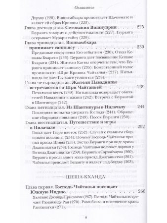 Шри Чайтанья-мангала: Биография Шри Чайтаньи Махапрабху, написанная в XVI веке