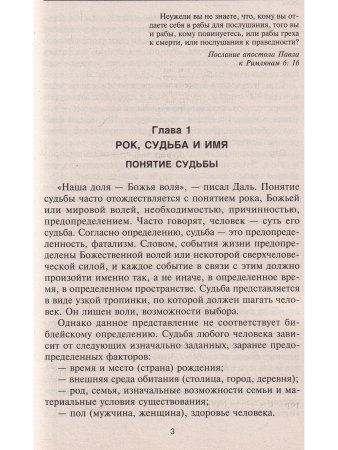 Судьба. Свобода или рок