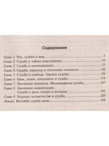 Судьба. Свобода или рок