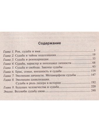 Судьба. Свобода или рок