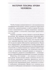 Происхождение рака. Новое в науке о здоровье и жизни человека