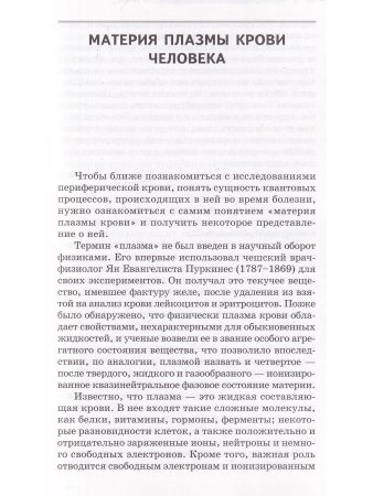 Происхождение рака. Новое в науке о здоровье и жизни человека