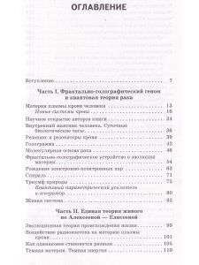 Происхождение рака. Новое в науке о здоровье и жизни человека