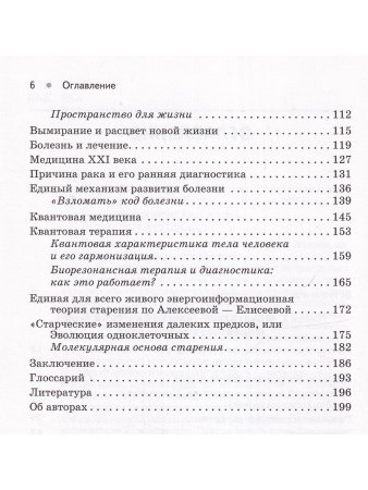 Происхождение рака. Новое в науке о здоровье и жизни человека