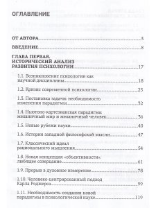 Ценностно-ориентированная психология