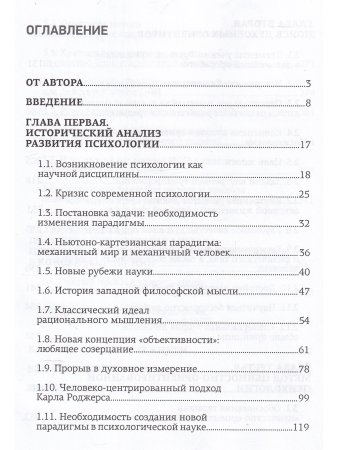 Ценностно-ориентированная психология