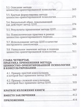Ценностно-ориентированная психология