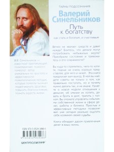 Путь к богатству. Как стать и богатым, и счастливым