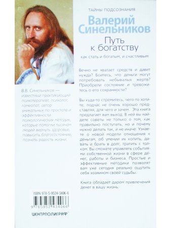 Путь к богатству. Как стать и богатым, и счастливым