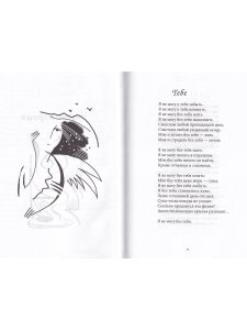Любовь и другие подробности. Бредятинки в рифму